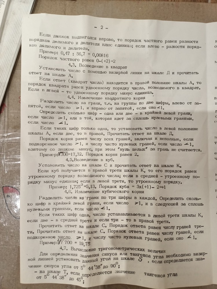 Vintage logarithmic ruler 1976. USSR