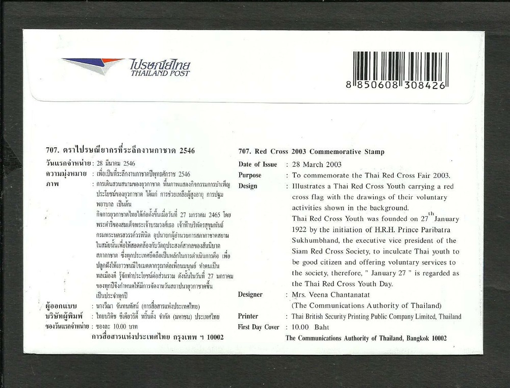 RED CROSS THAILAND FDC 2003 VF