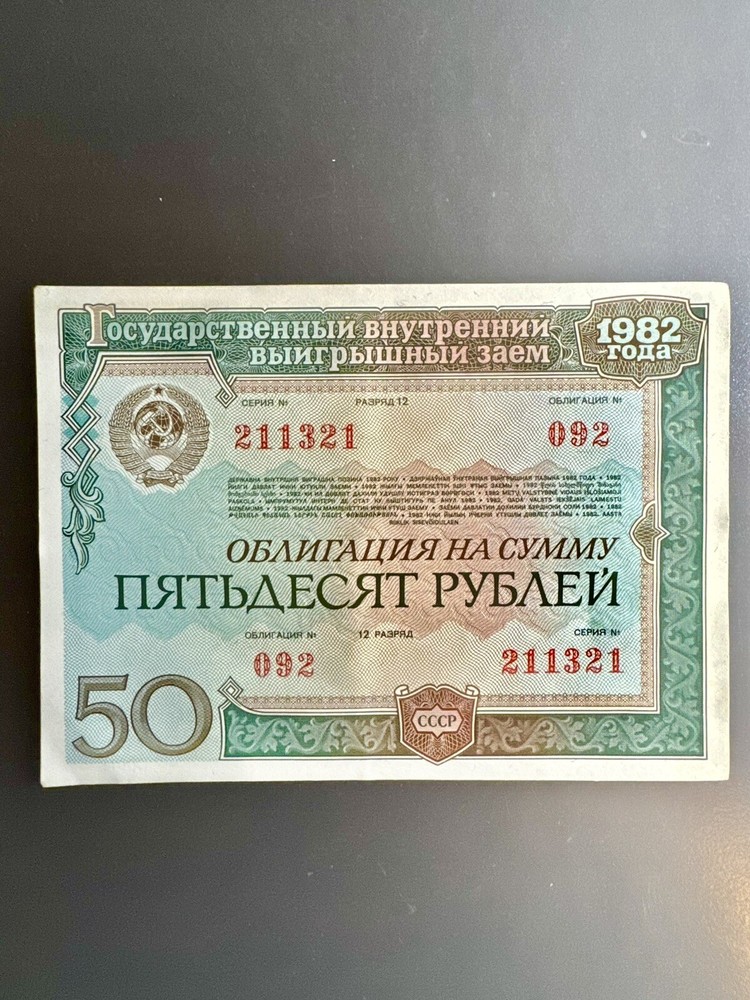 Soviet original bond 50 rubles 1982. Good Condition