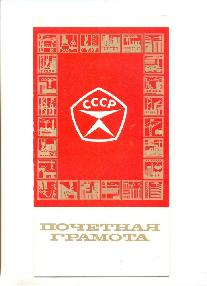 Soviet star banner order red Award Certificate USSR Propaganda (#2300a)