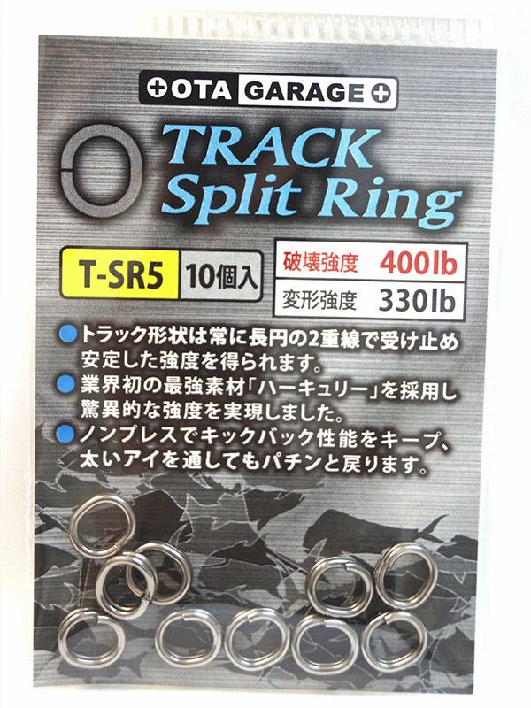 STUDIO OCEAN MARK TRACK SPLIT RING T-SR5