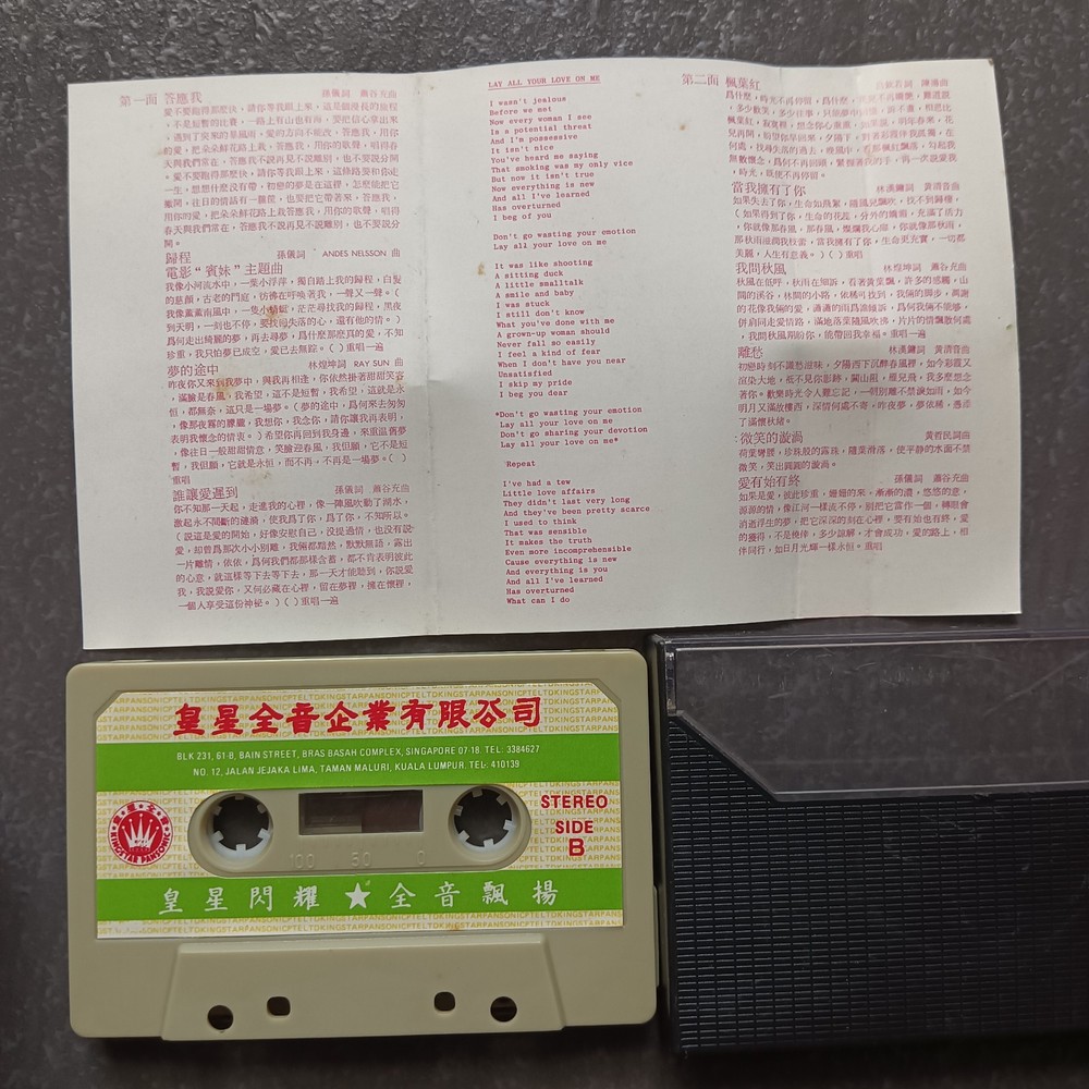 02- Sally Yeh 叶倩文 =答应我-归程= 马来西亚版 磁带 Malaysia Cassette