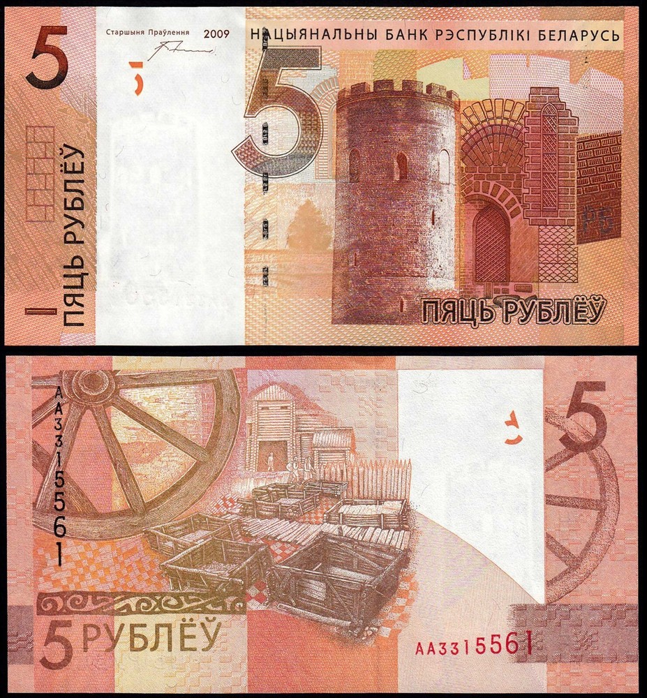 BELARUS 5 RUBLES (P37a) 2009 (2016) UNC
