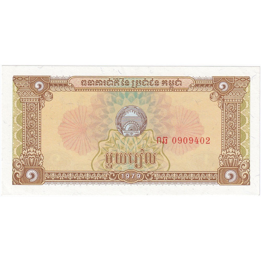 [#196035] Cambodia, 1 Riel, 1979, KM:28a, UNC