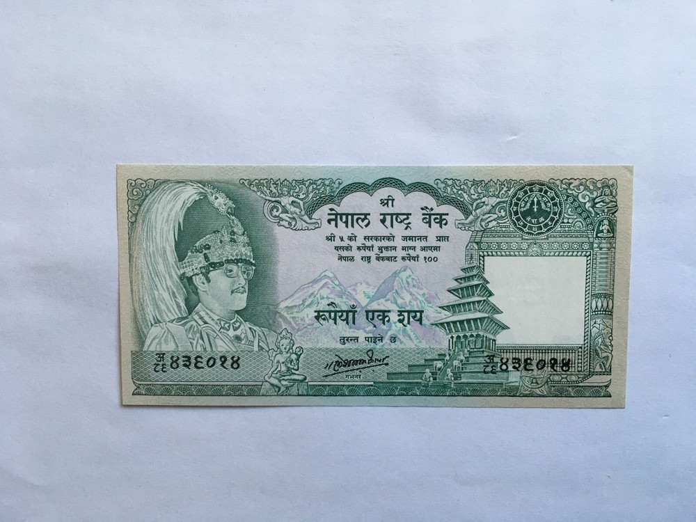Nepal P-34b ND(1981) 100 Rupees
