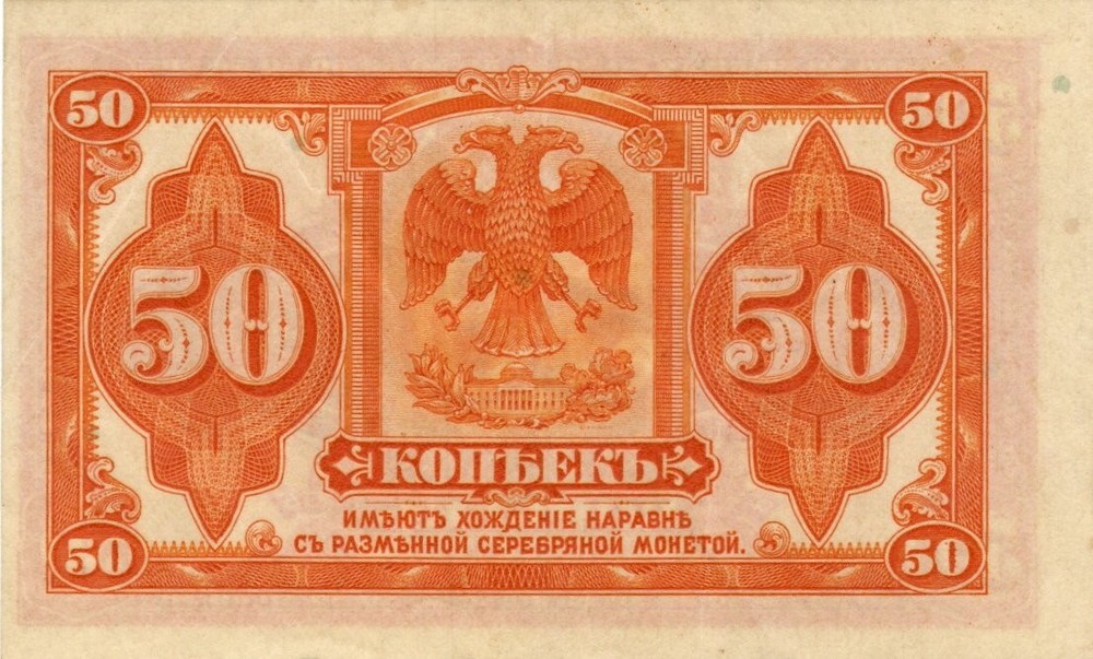 Banknote Siberia PS828 50 Kopeks 1919