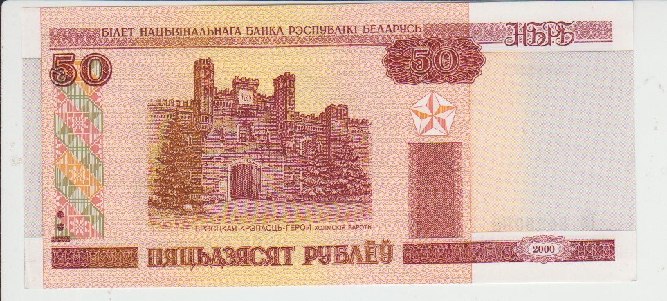 Belarus 50 Рубles 2000 Pick 25b UNC