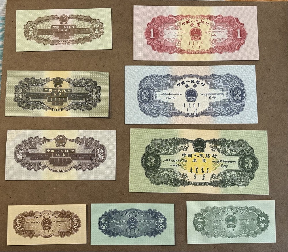 17 Chinese China banknotes