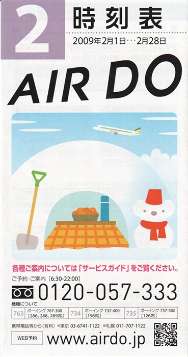 Air Do timetable 2009/02/01