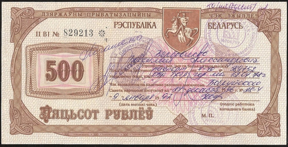 BELARUS  500 Rubles 1992 P:A29 XF