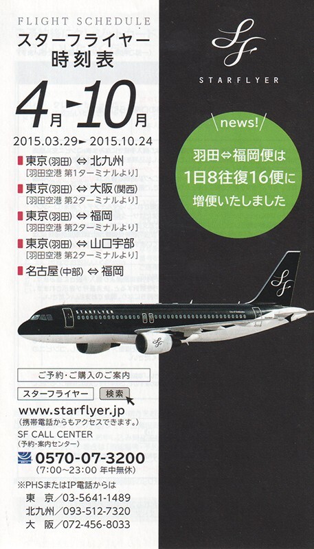Starflyer timetable 2015/03/29