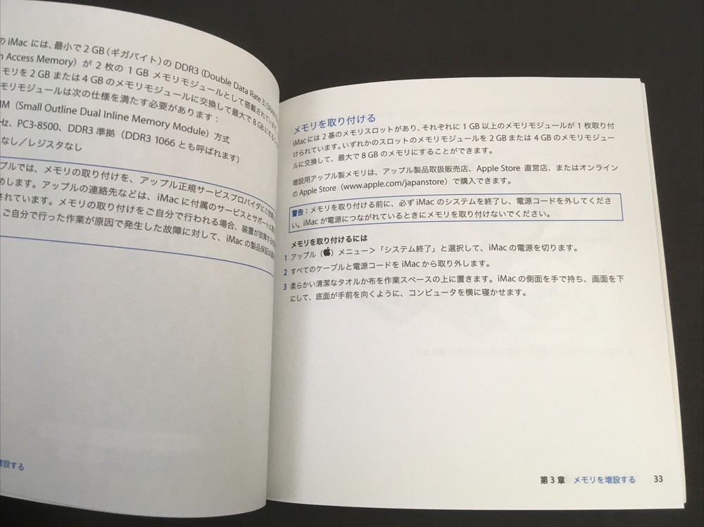 Everything Mac iMac Japanese Setup Installation Guide Apple 2009 iMac