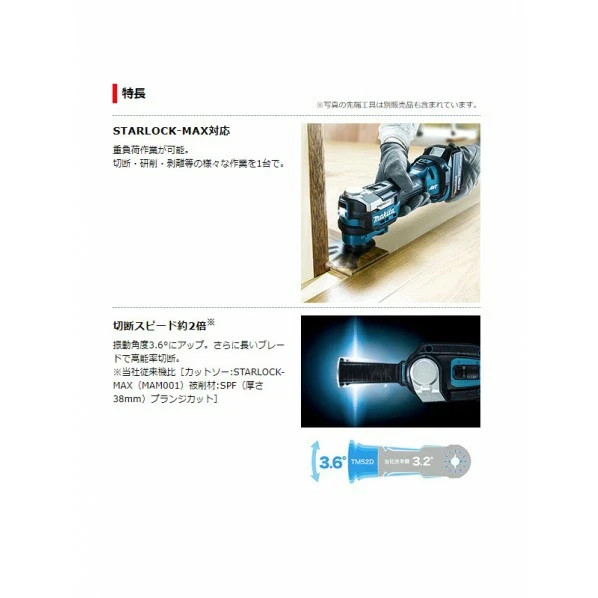 Makita TM52DZ 18V Rechargeable Multi-Tool Main Unit Only