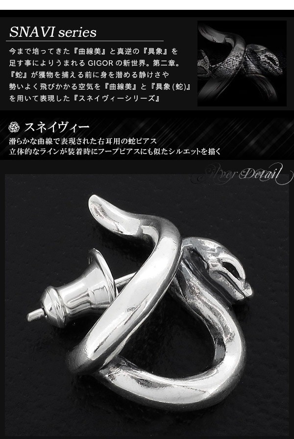 GIGOR Snaivy Silver Earring (Right Ear, Single)