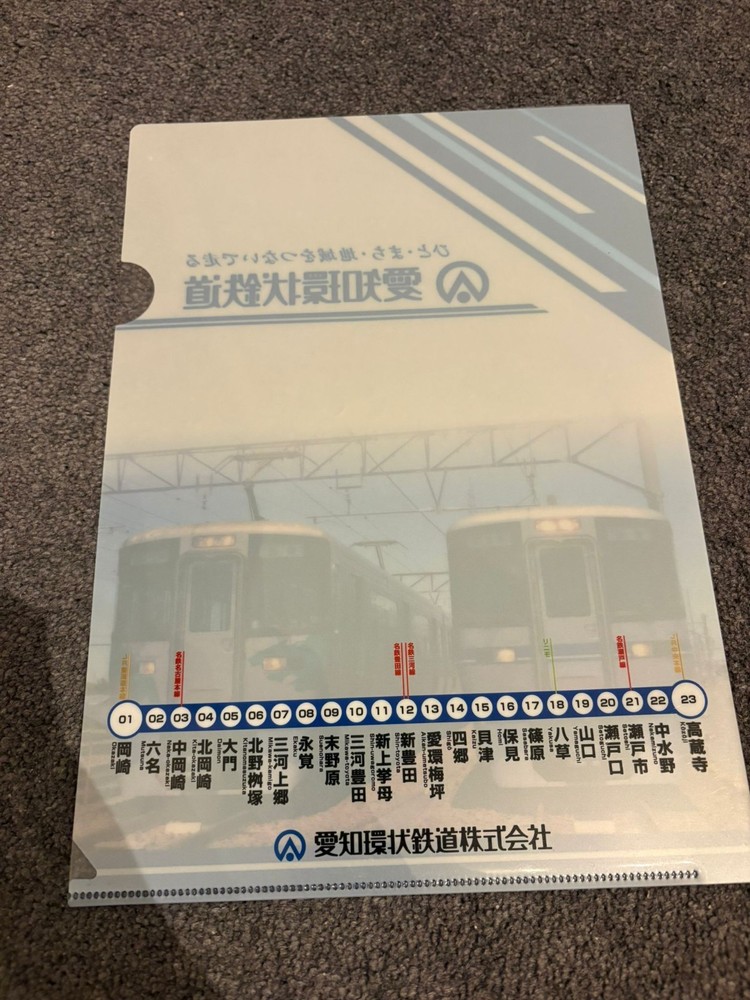 Japan Railway A4 File - Aichi Loop Railway