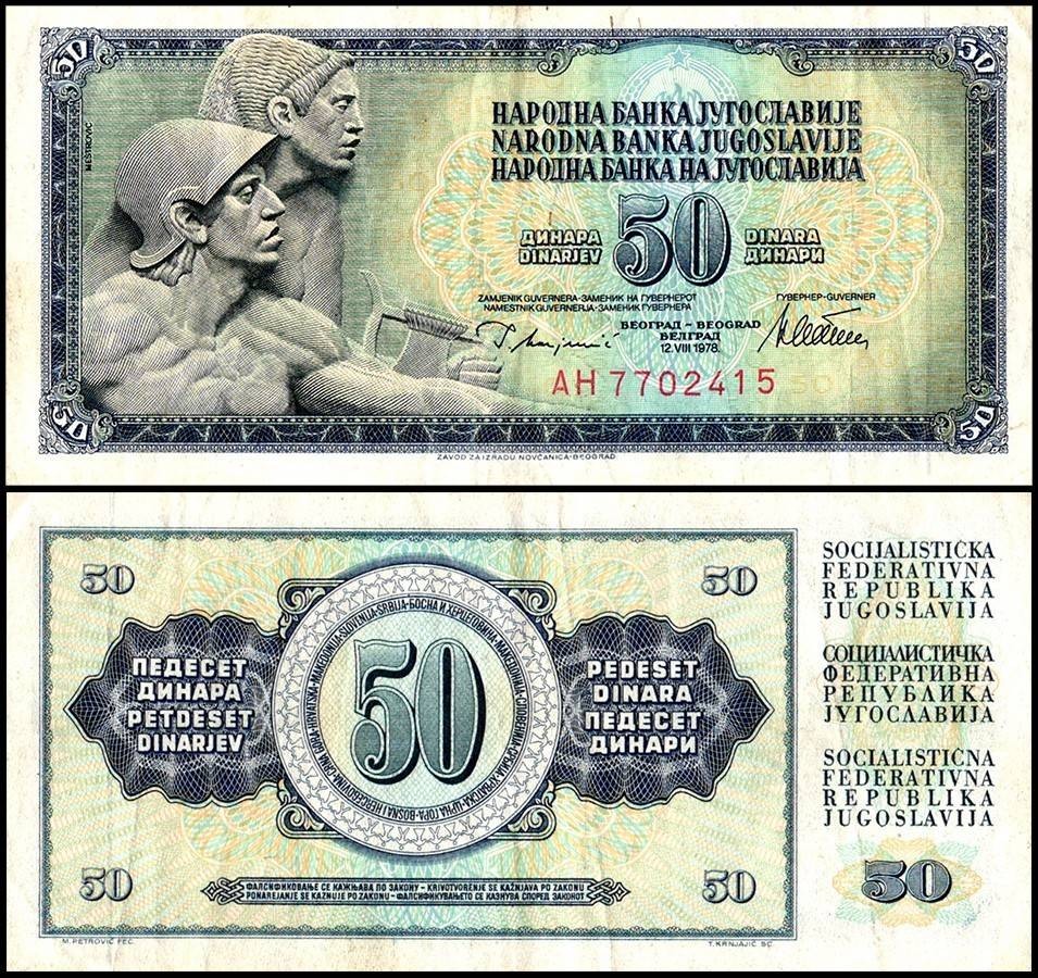 Yugoslavia 50 Dinara, 1978-1986, P-89, Used