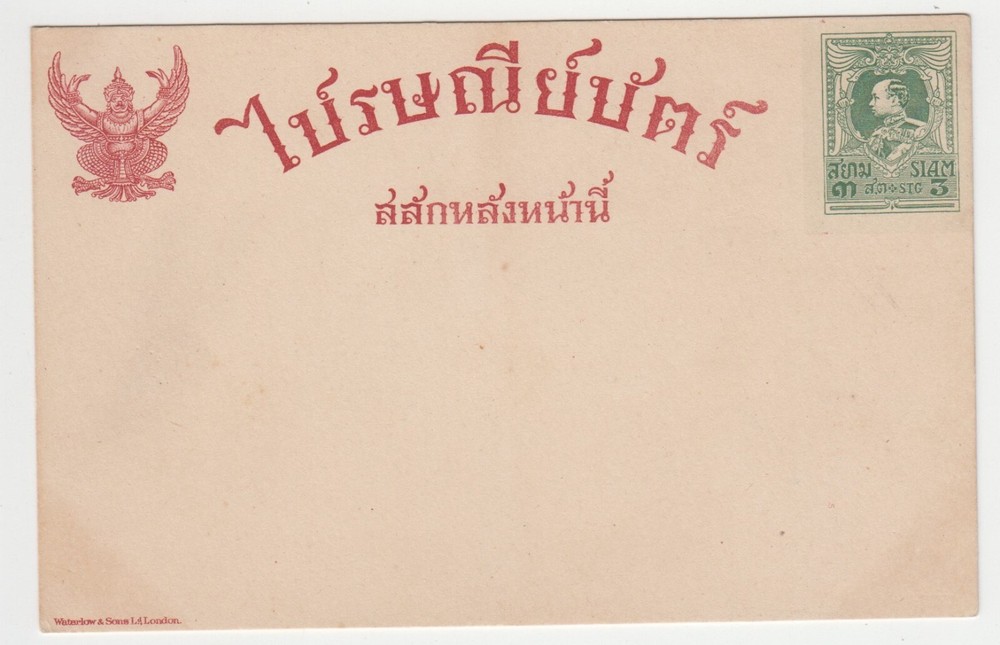THAILAND. 1920 Rama VI Postal Card 3 satang