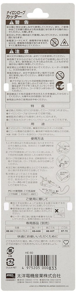 goot nylon rope cutter HE-60