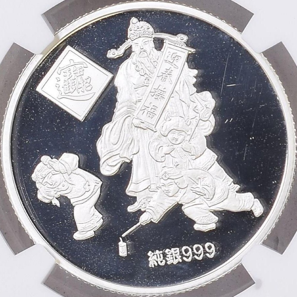 TAIWAN. 2004, Medal, Silver - NGC MS69 - Top Pop 🥇 Monkey 🐒 RARE