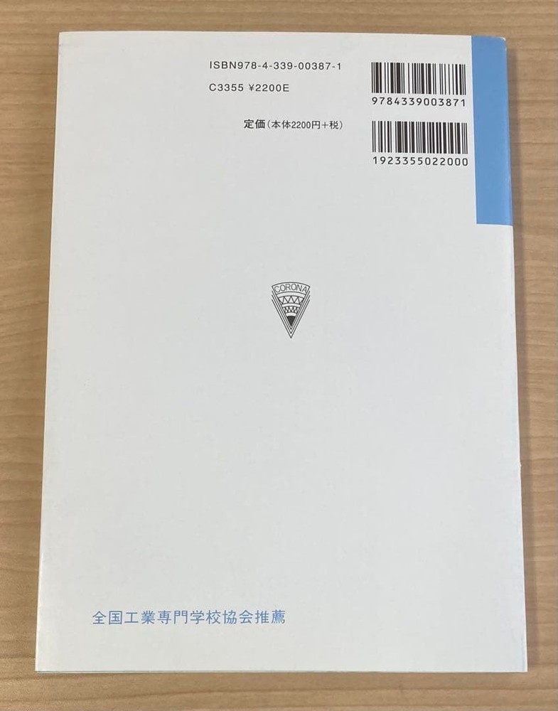 Japanese school textbook Automatic Control (Specialized Training School Textbook