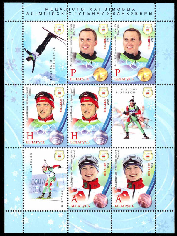 BELARUS 733a - Vancouver Olympics "Souvenir Sheet" (pb92860)