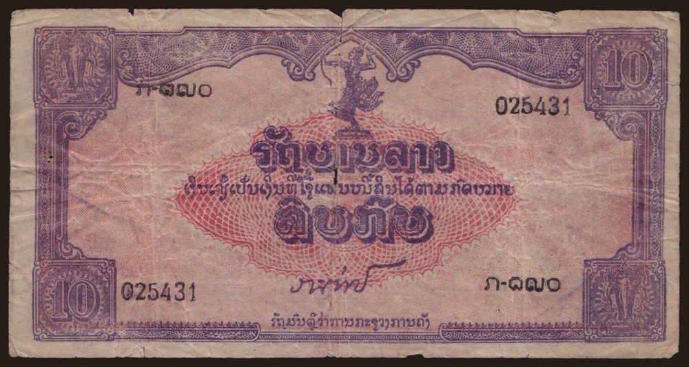 Laos - 1945 - 10 Kip - "G" #CO7574