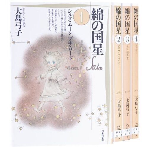 WATA NO KUNIHOSHI VOL. 1-4 Comics Complete Set Comic