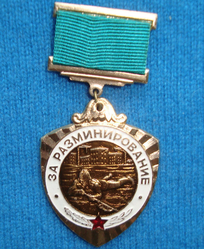 Russian Soviet Medal Pin Badge "For Mine clearance"