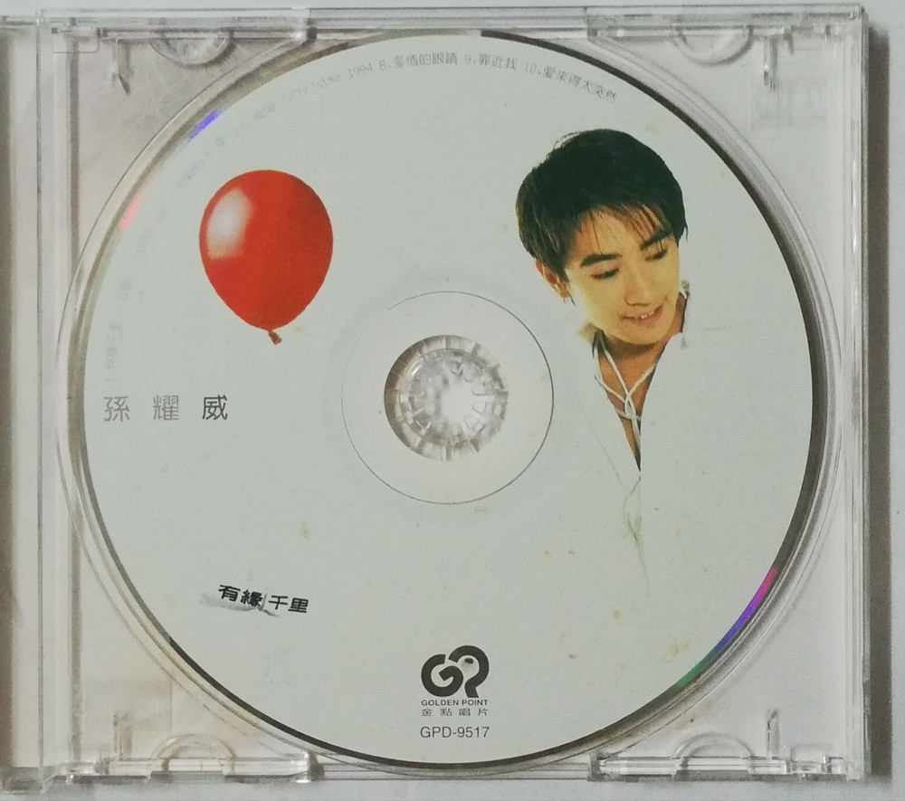 孙耀威 Eric Suen 有缘千里 台湾版 Taiwan CD (108)
