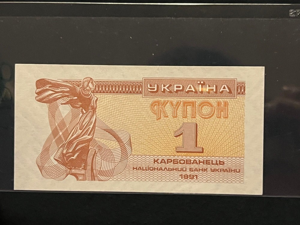 Ukraine 1 karbovanet 1991 UNC