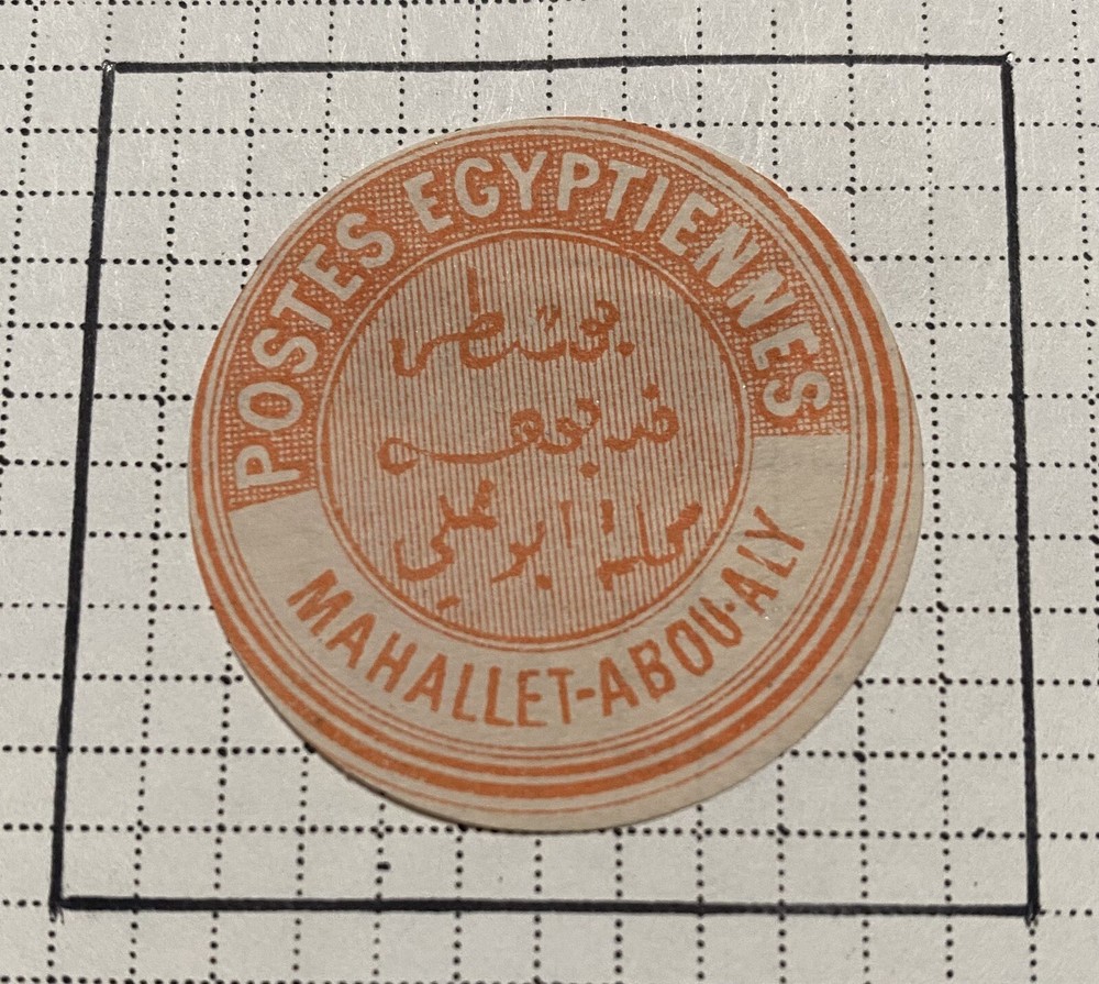 Egypt Interpostal Seal Lot Of 13