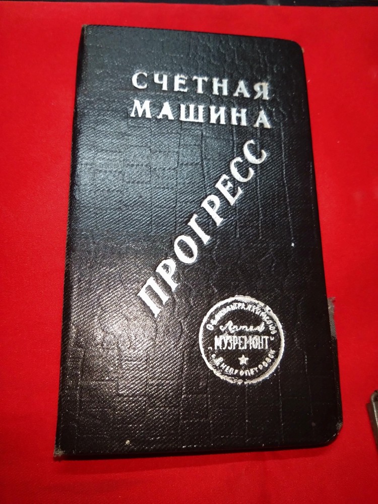 Calculating machine USSR "Progress"