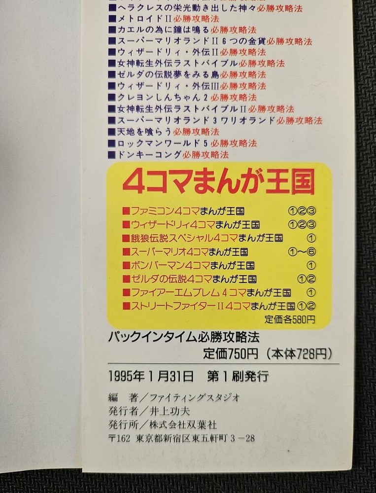 SFamicom Pack Victory Strategy