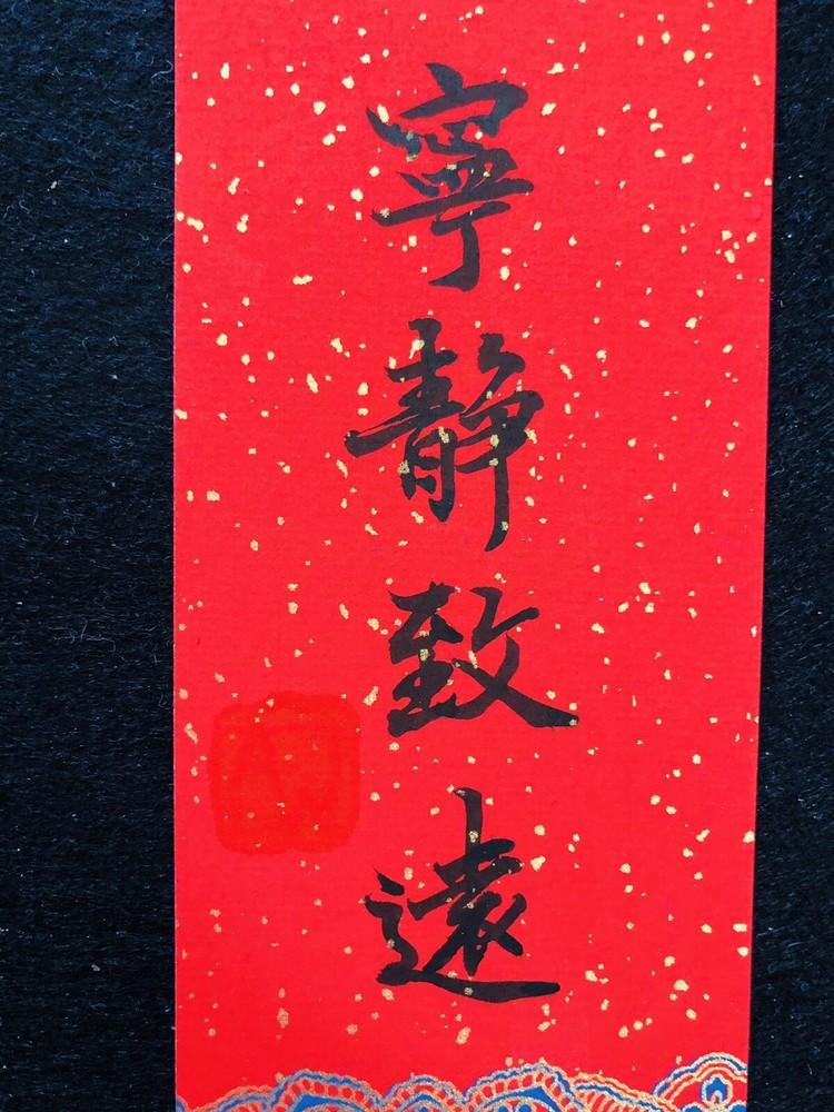 Handwritten Chinese Calligraphy Gilding Pattern Sprinkle Gold Bookmark寧靜致遠