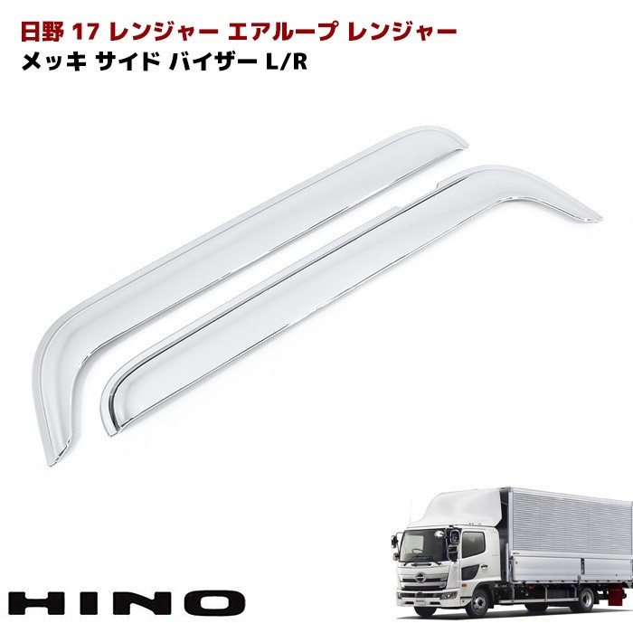 Hino Ranger 2017 Air Loop Chrome Side Window Visors (Left/Right)