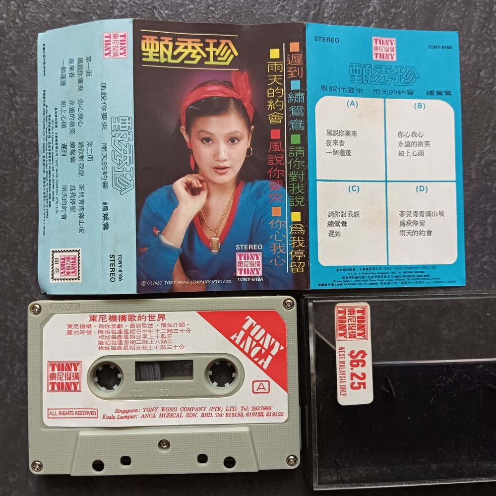 04- 甄秀珍 =雨天的约会-风说你要来= 马来西亚版 磁带 Malaysia Cassette
