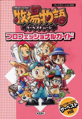 Strategy Guide PS Simulation Game PS Harvest Moon Professional Guide