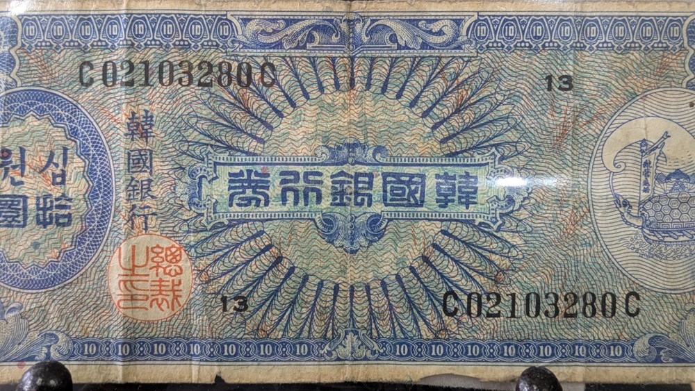 SOUTH KOREA - 10 WON 1953