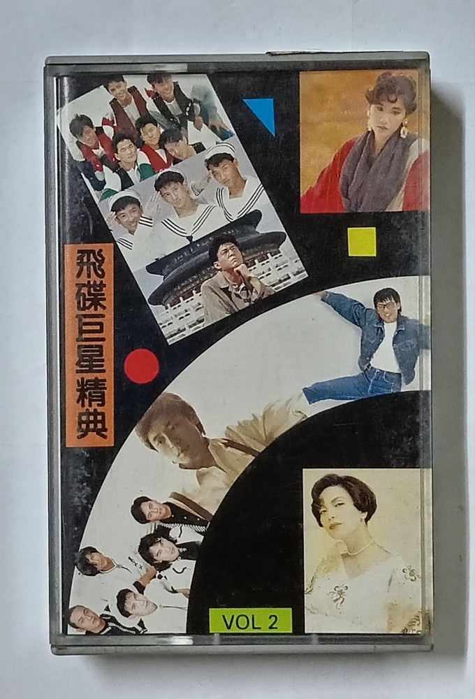 飞碟巨星精典 小虎队 王杰  蔡琴 姜育恒 张雨生 叶欢 东方快车 1990 飞碟/华纳唱片 马来西亚版卡带磁带 Malaysia Cassette(U786)
