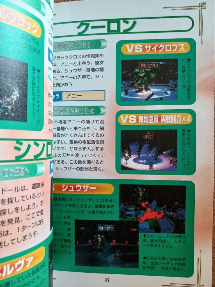 SagFrontier GuidepAdventurers Aspect