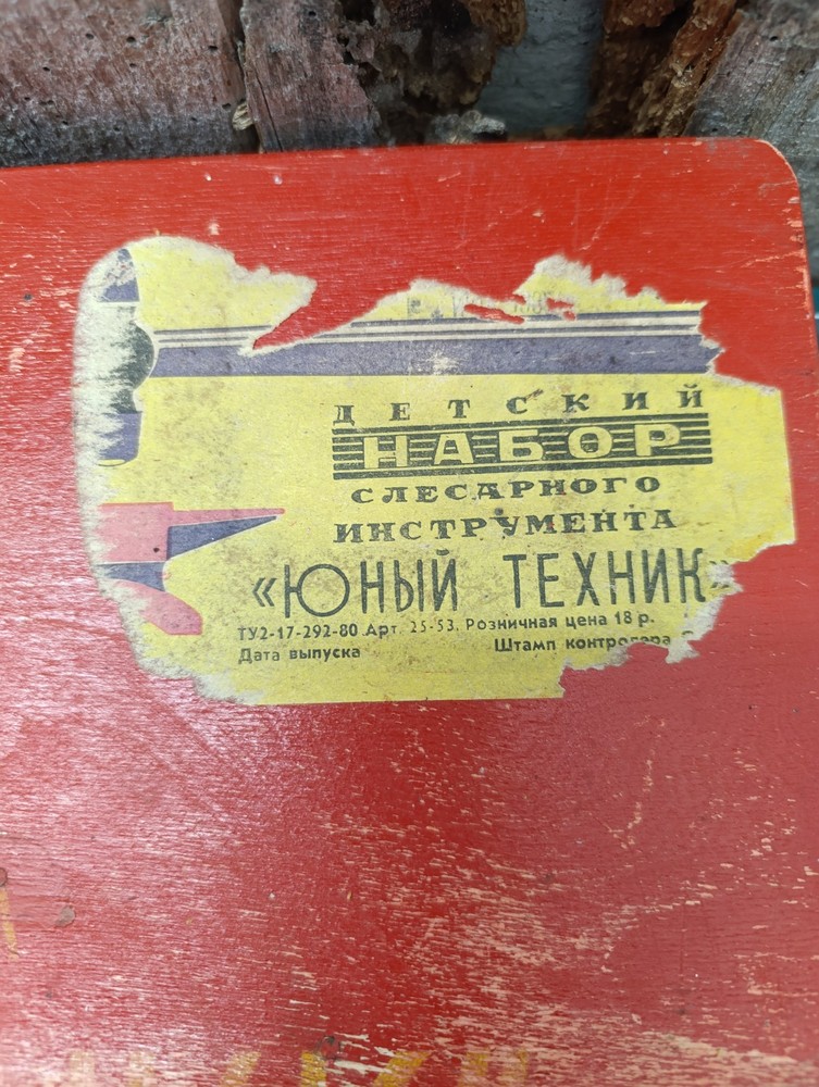 Children's Soviet set of locksmith tools "Young Technician.
