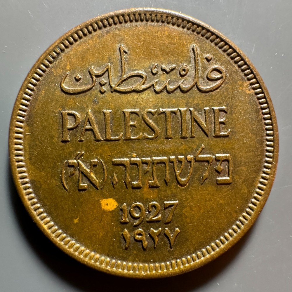 1927 Palestine 1 Mil FG058