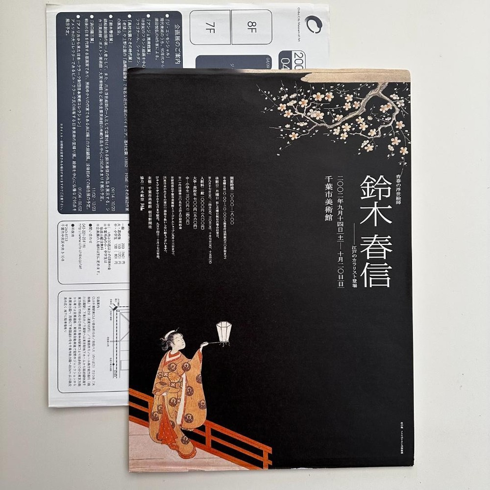 Exhibition Catalog Harunobu Suzuki