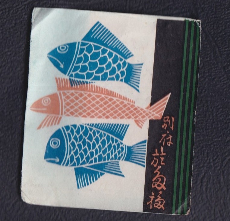 Old  Matchbox  label    Japan BN227042 Fish