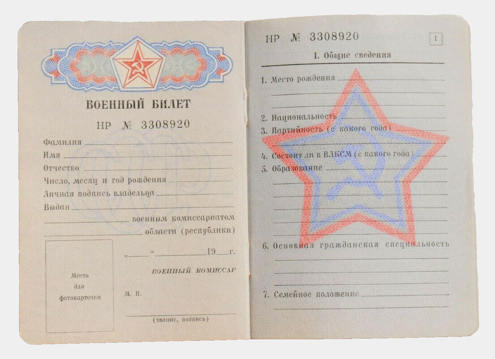 1987 CLEAN BLANK RUSSIAN SOVIET MILITARY ARMY ID DOCUMENT CERTIFICATE AWARD PASS