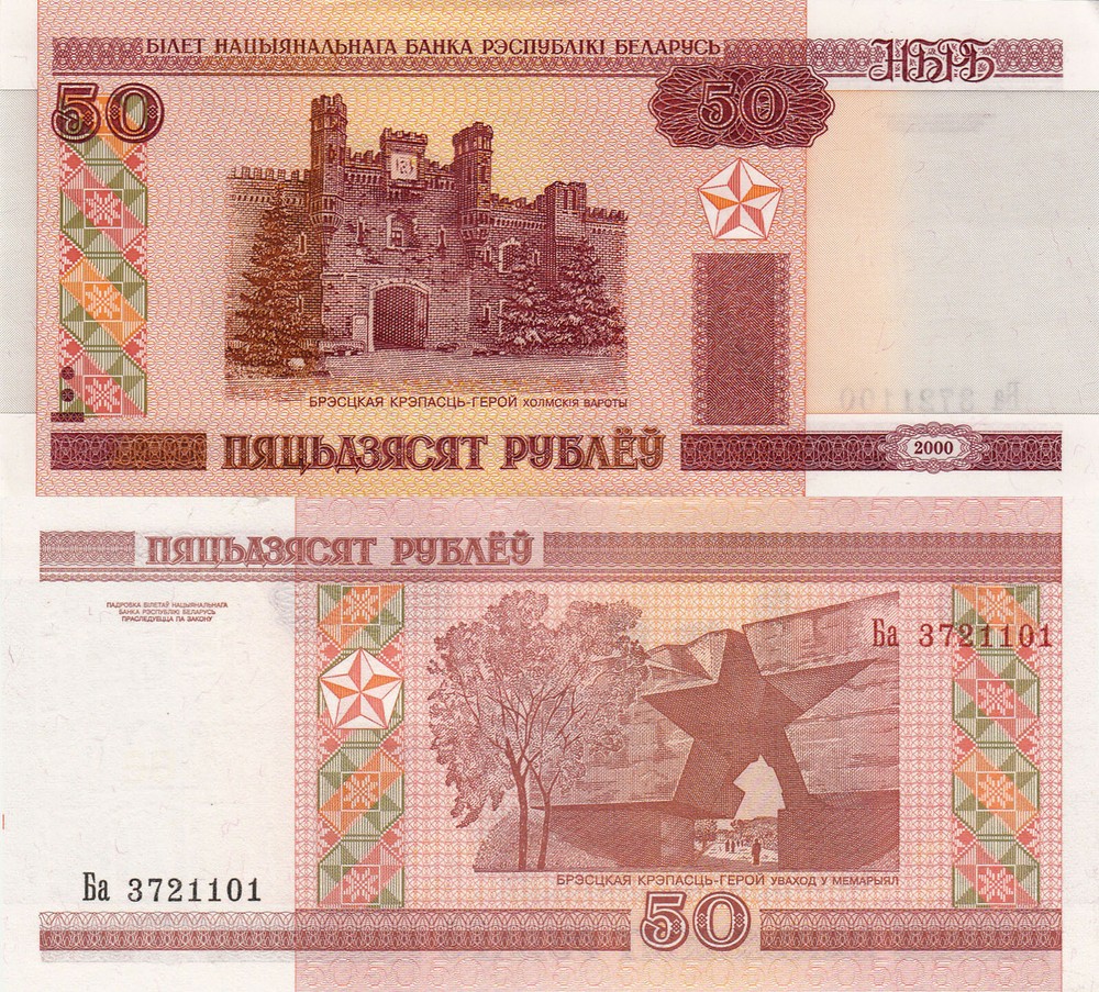 Belarus 50 Rublei (2000/2011) - Brest's Tower/Holmsky Gate/p25b UNC