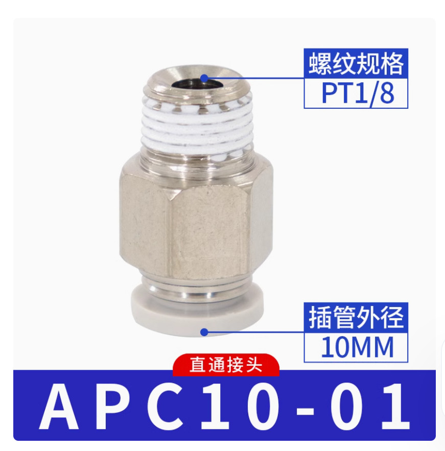 10PC NEW AirTac Quick threaded through joint APC10-01 #LL
