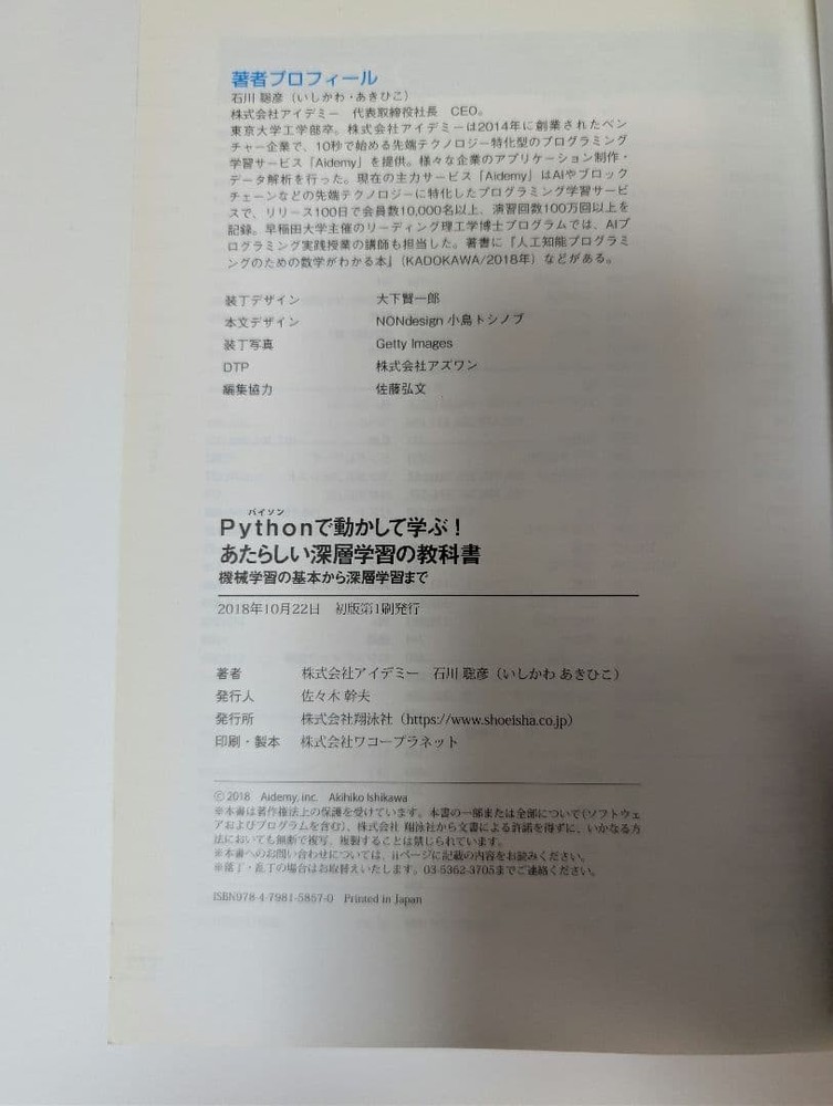 Japanese school textbook Learn by running with Python! A deep learning textbook.