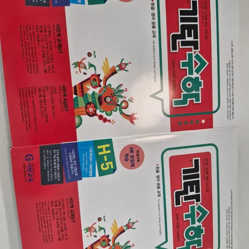 Gitan Math H-1/H-4/H-5 Levels Educational Book Set Official