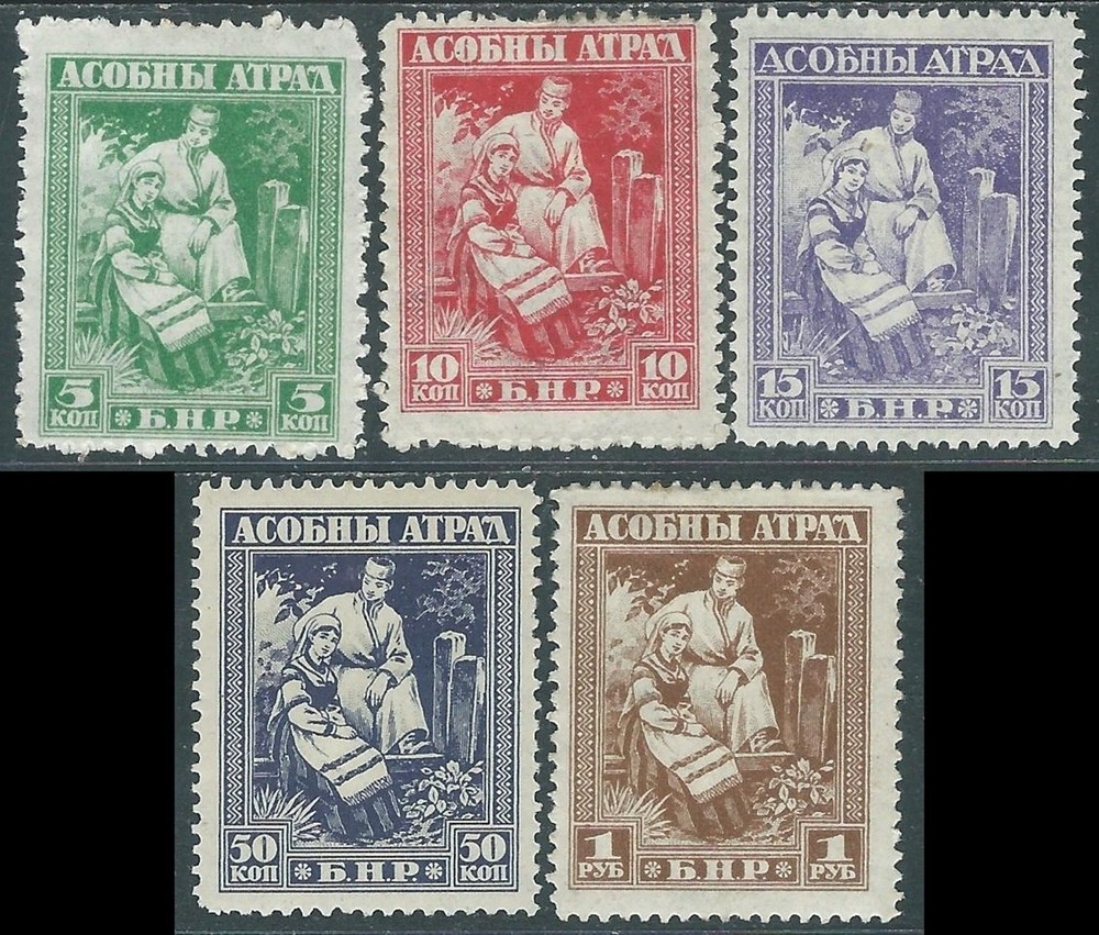1920 BELARUS 5 VALUES MH * - SV2-2